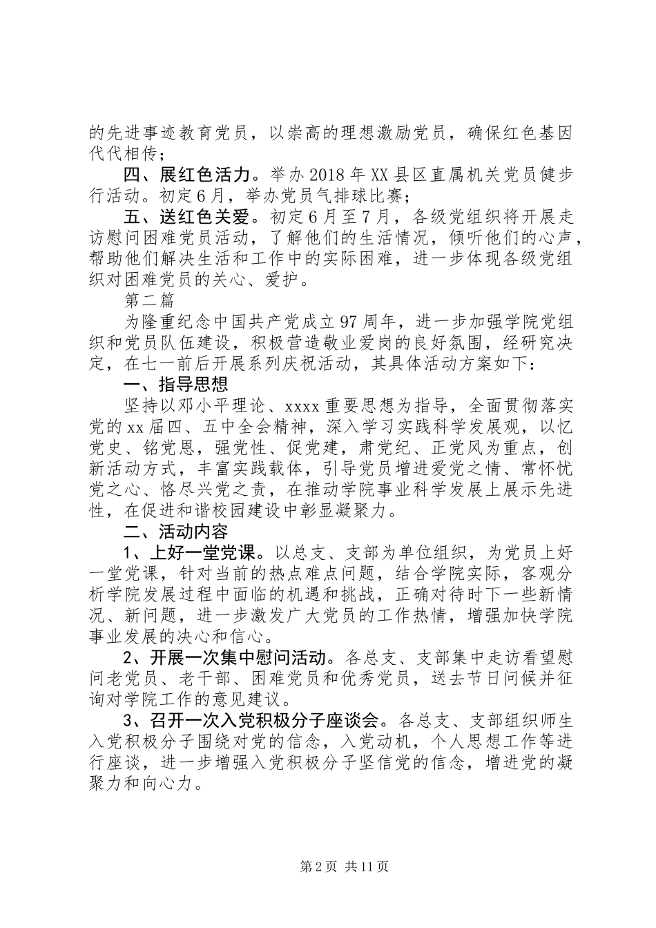 20XX年最新庆祝建党97周年活动方案_第2页