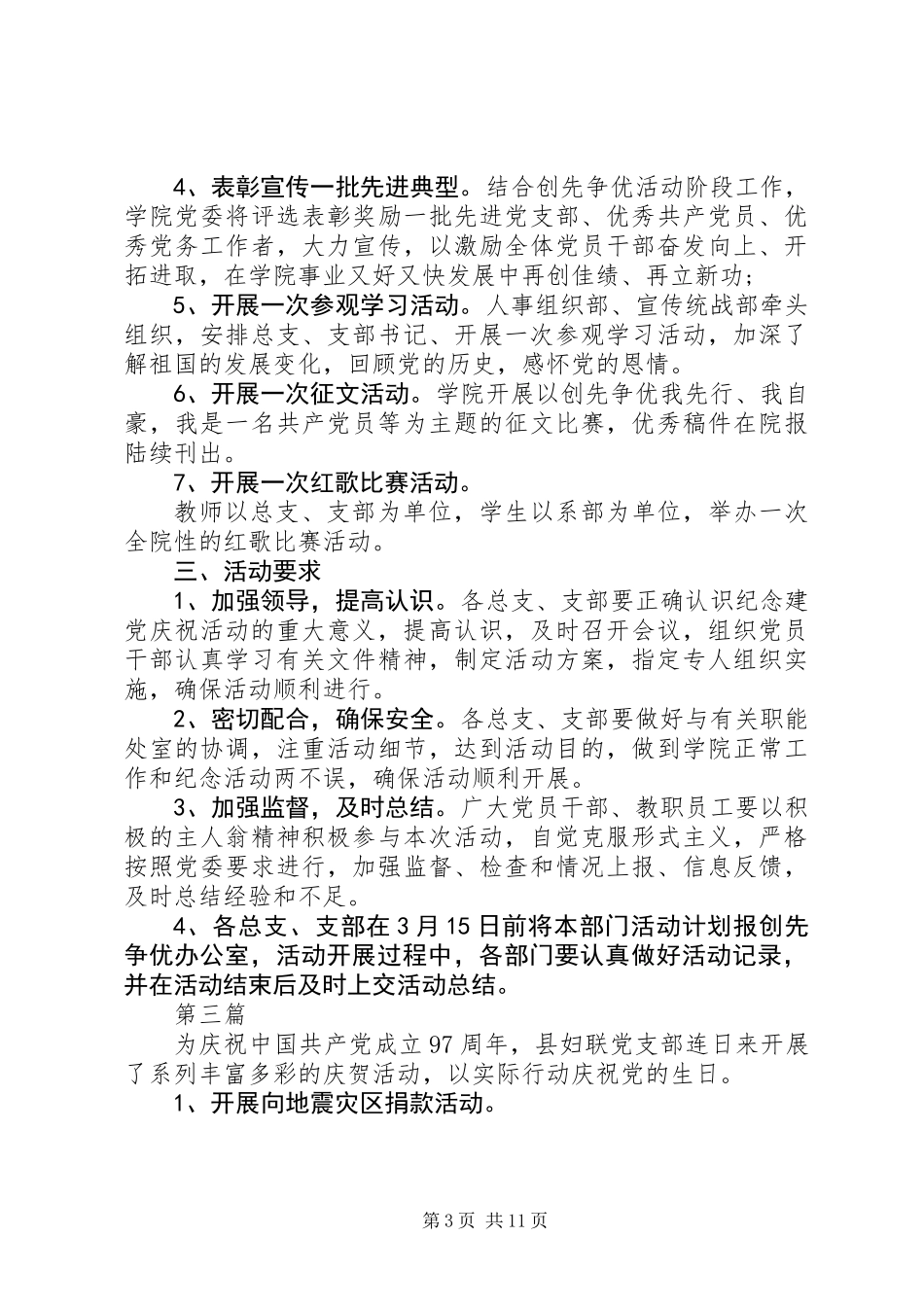 20XX年最新庆祝建党97周年活动方案_第3页