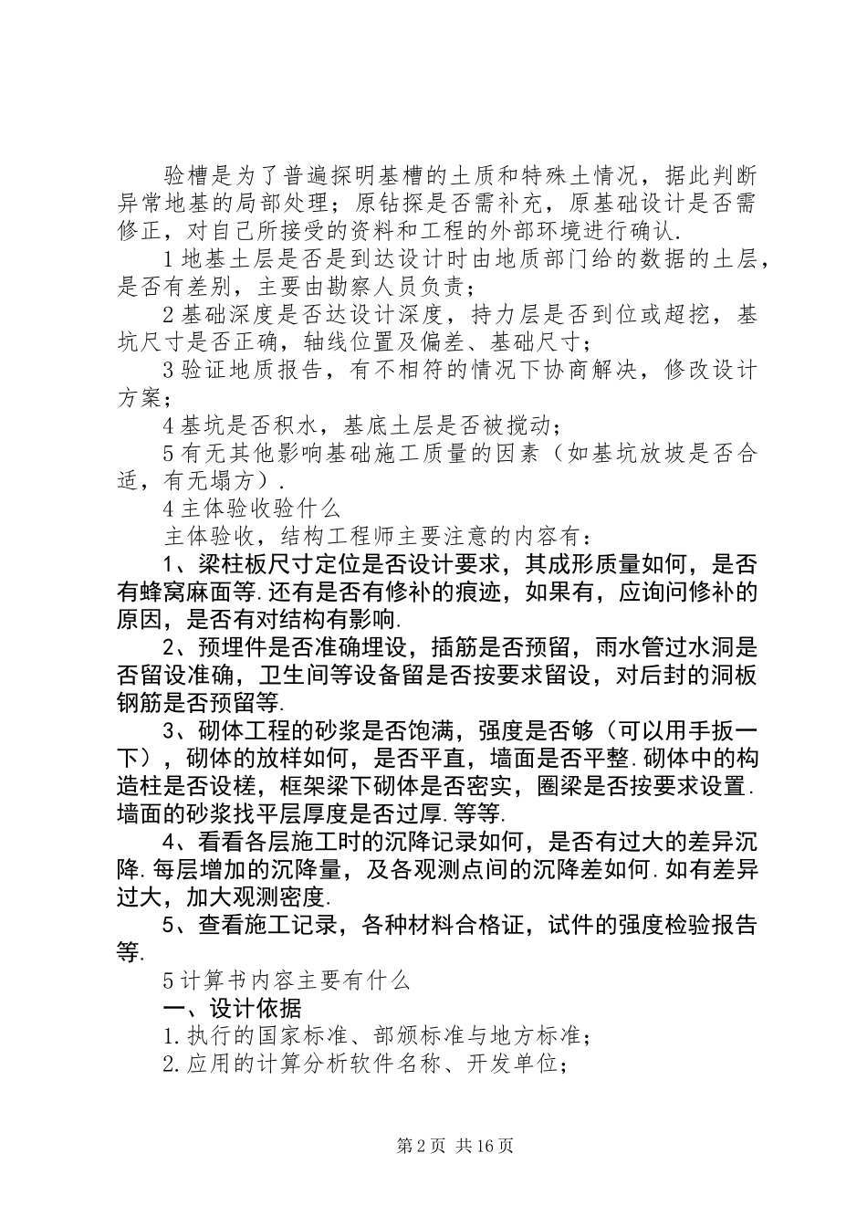 20XX年最新建筑设计院个人工作总结范文模板_第2页