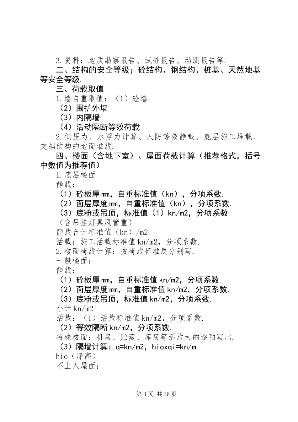 20XX年最新建筑设计院个人工作总结范文模板_第3页