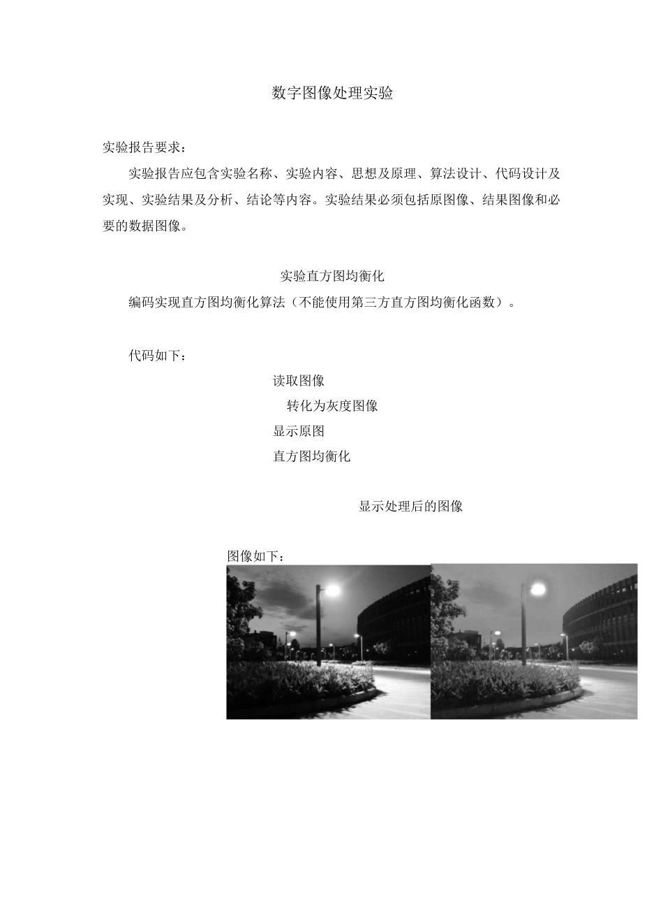 数字图像处理实验_第1页