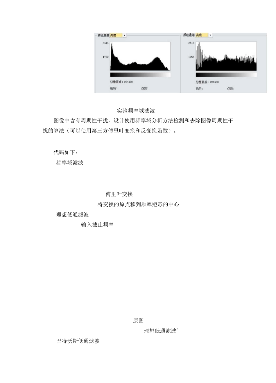 数字图像处理实验_第2页