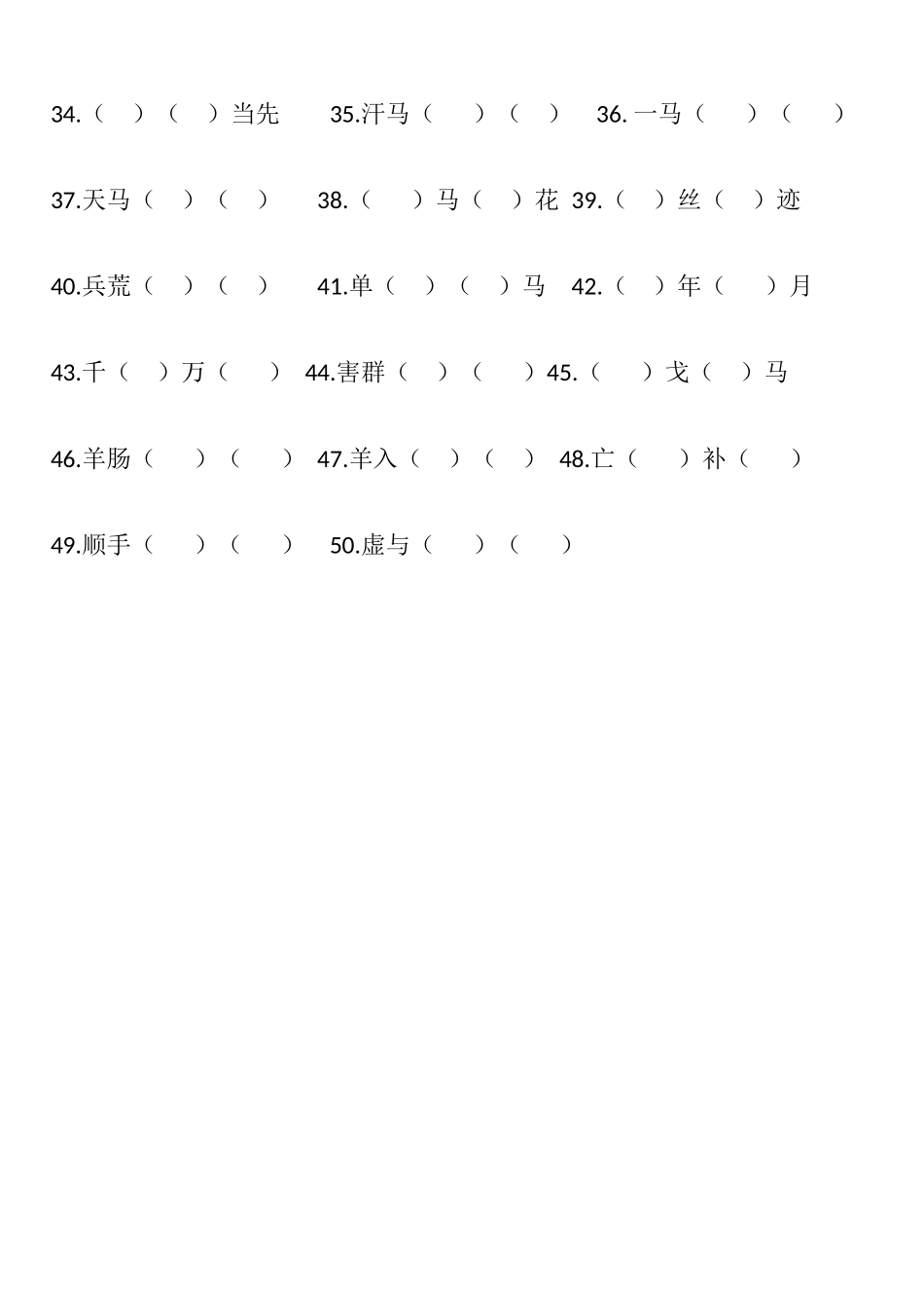 二年级动物成语竞赛_第2页