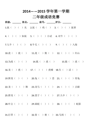 二年级动物成语竞赛