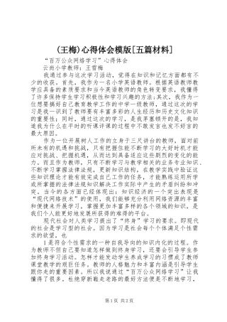 (王梅)心得体会模版[五篇材料]
