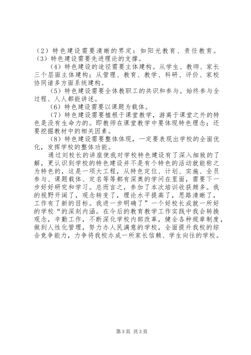 高级研讨班心得体会_第3页