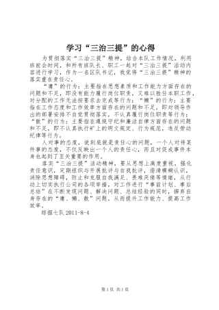 学习“三治三提”的心得