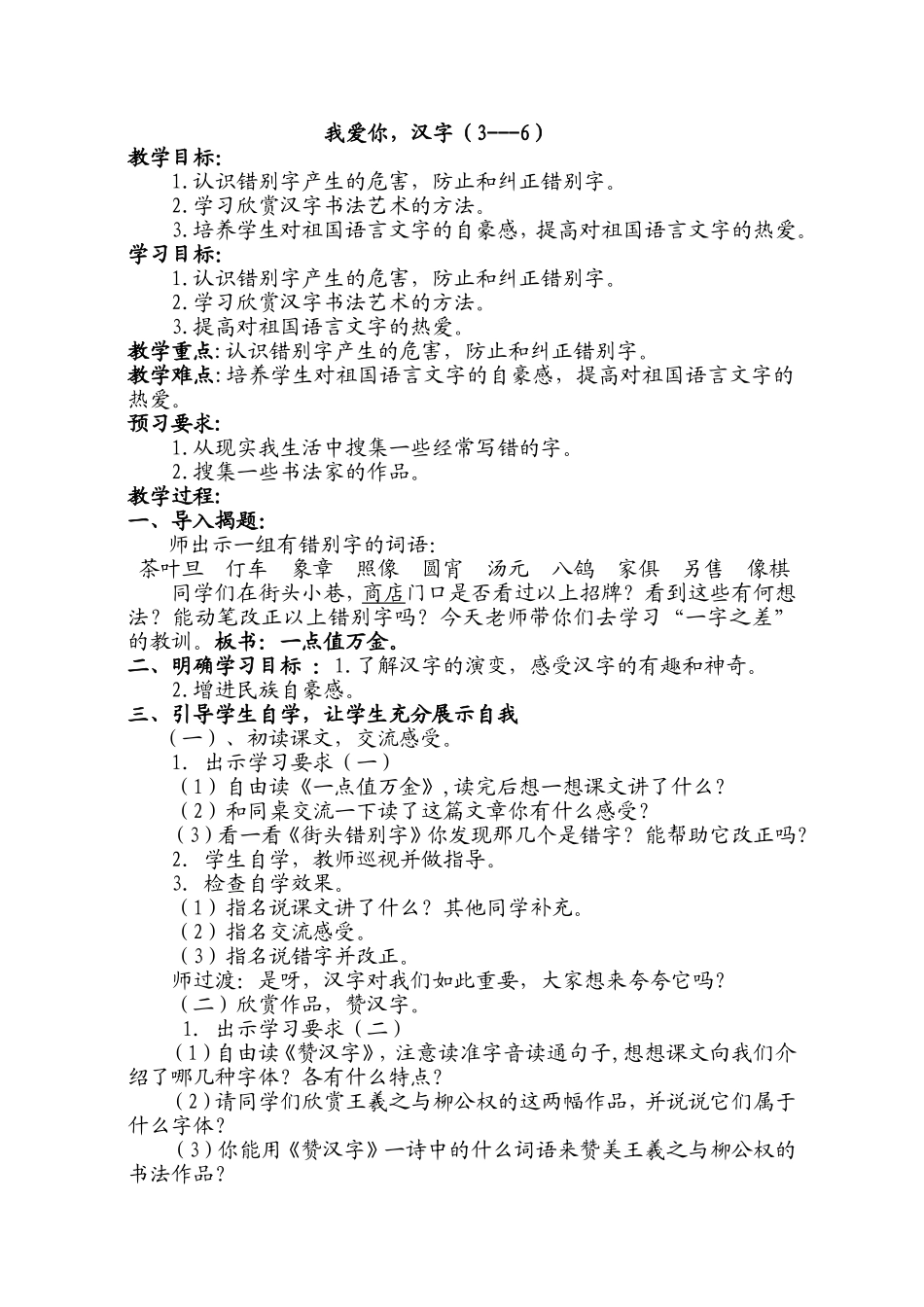 我爱你，汉字（3---6）_第1页