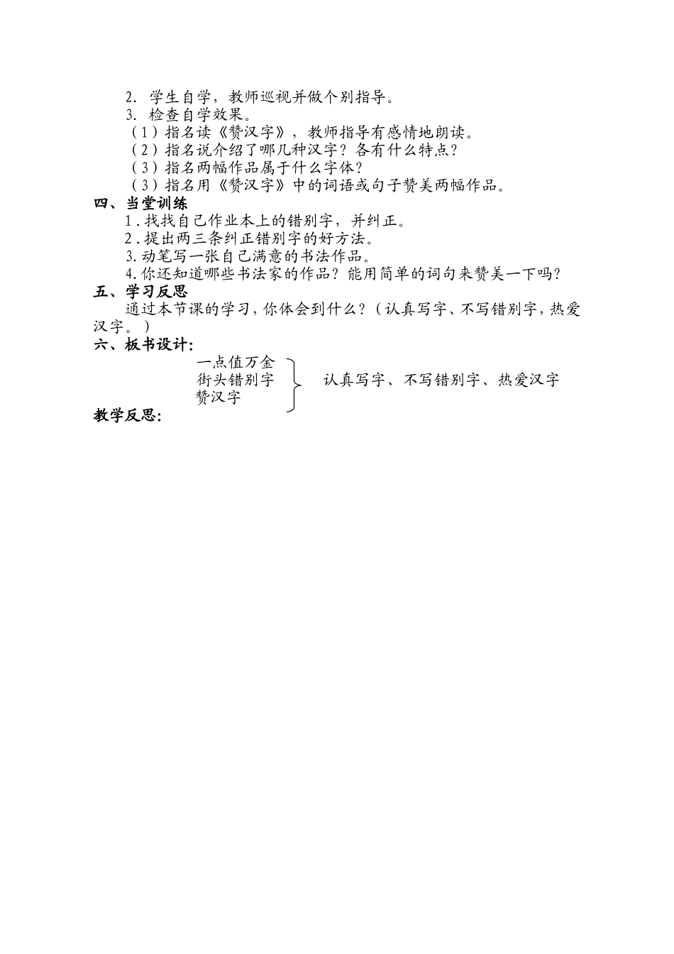 我爱你，汉字（3---6）_第2页