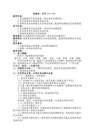 我爱你，汉字（3---6）