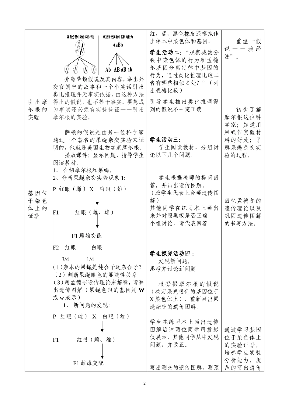 《基因在染色体上》教学设计——覃继华_第2页