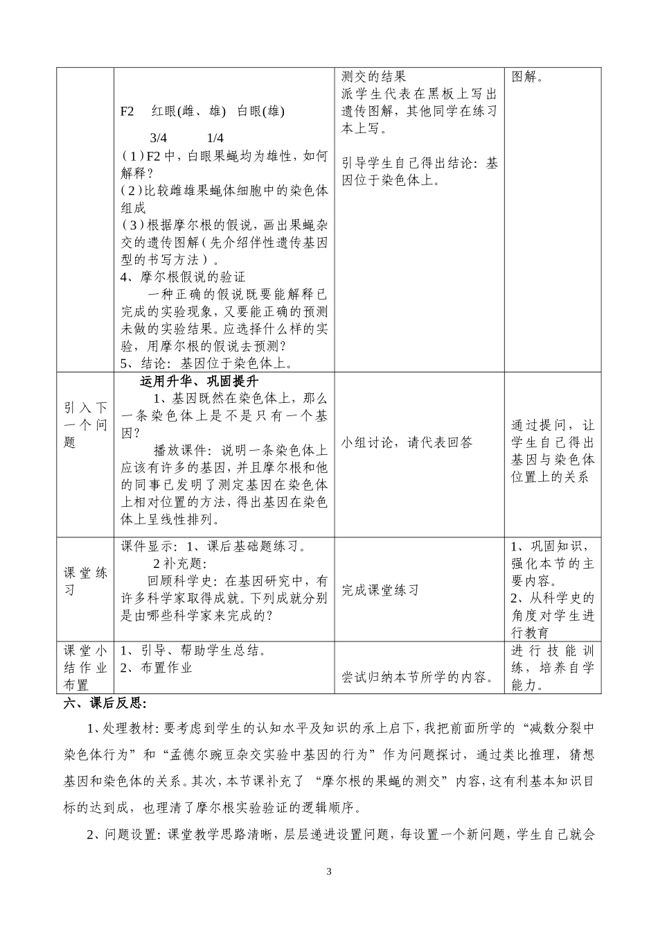 《基因在染色体上》教学设计——覃继华_第3页