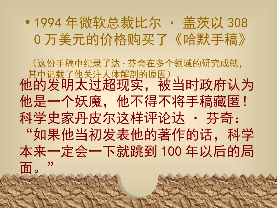 莱昂那多达芬奇_第2页