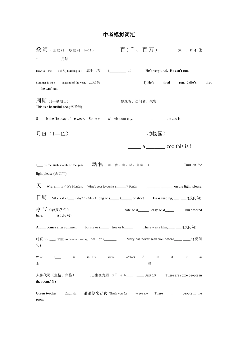 中考模拟词汇_第1页