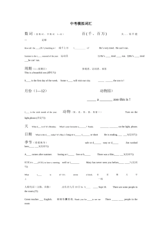 中考模拟词汇