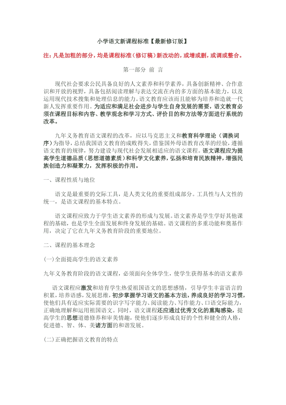 小学语文新课程标准_第1页