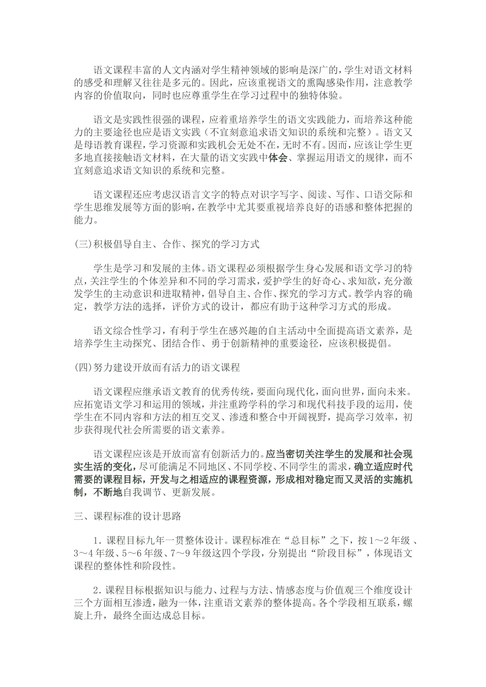 小学语文新课程标准_第2页