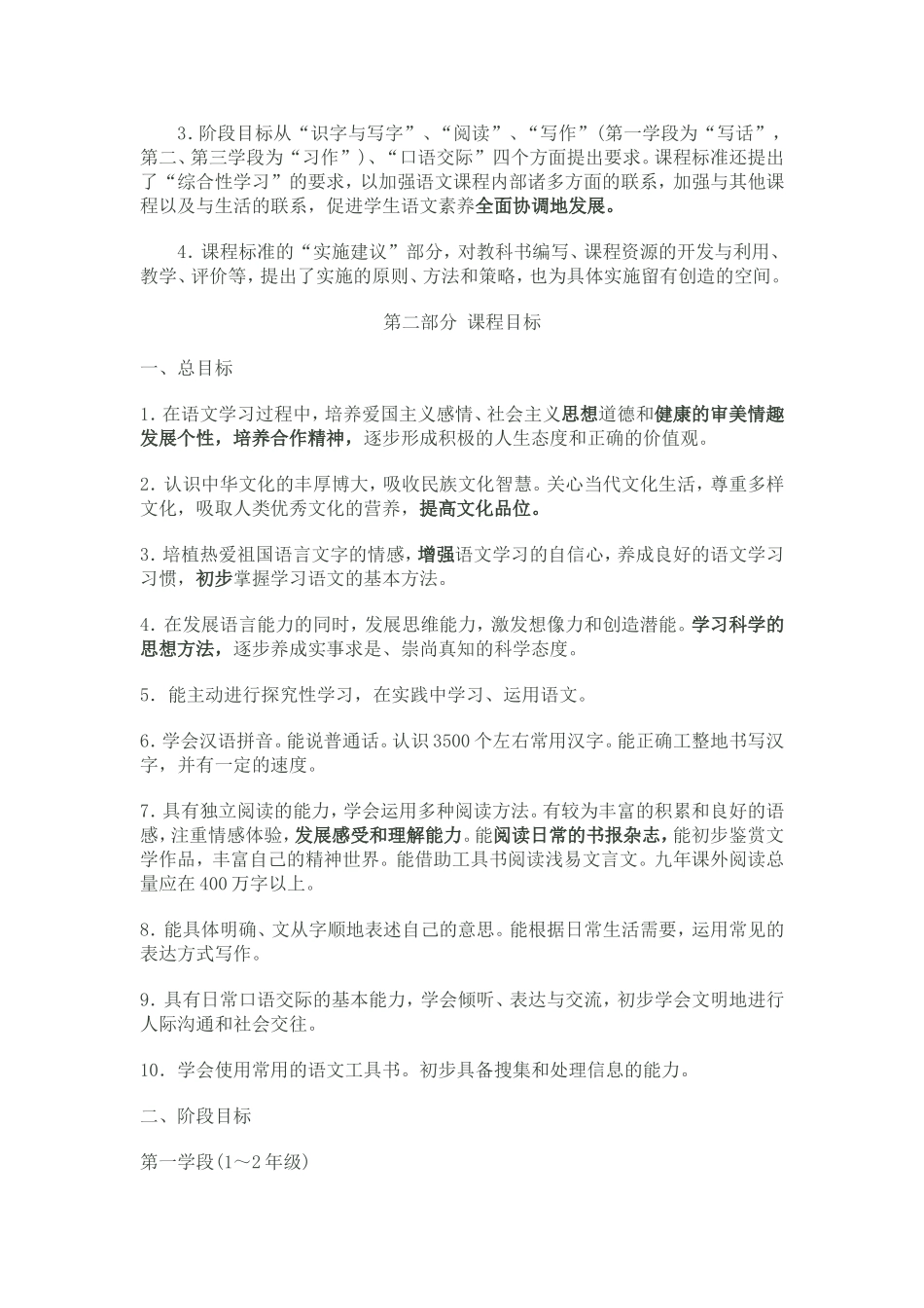 小学语文新课程标准_第3页