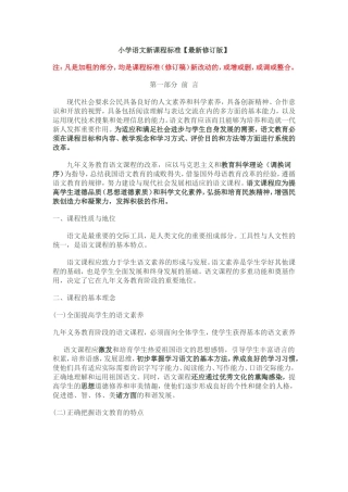 小学语文新课程标准