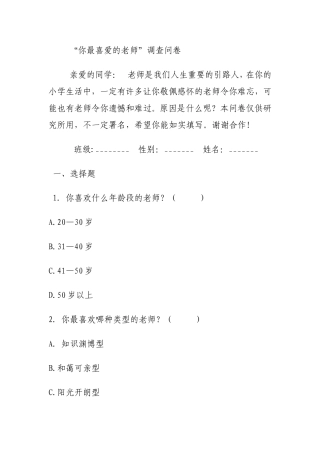 做最受学生喜欢的老师