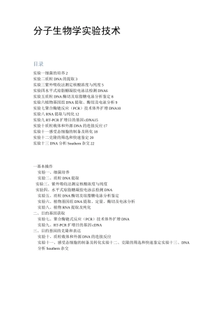 分子生物学实验技术