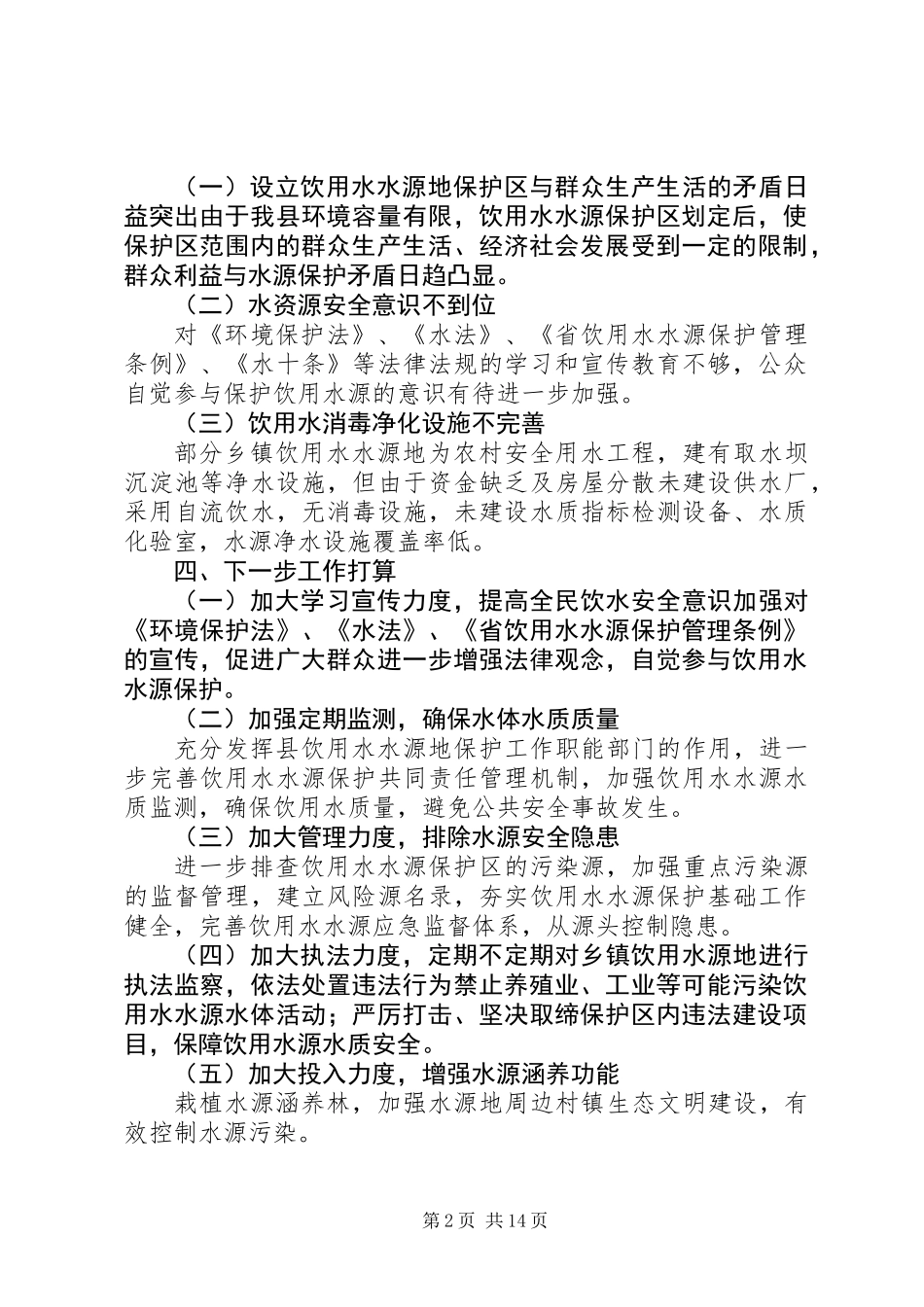 20XX年最新年度林业局工作总结5篇_第2页