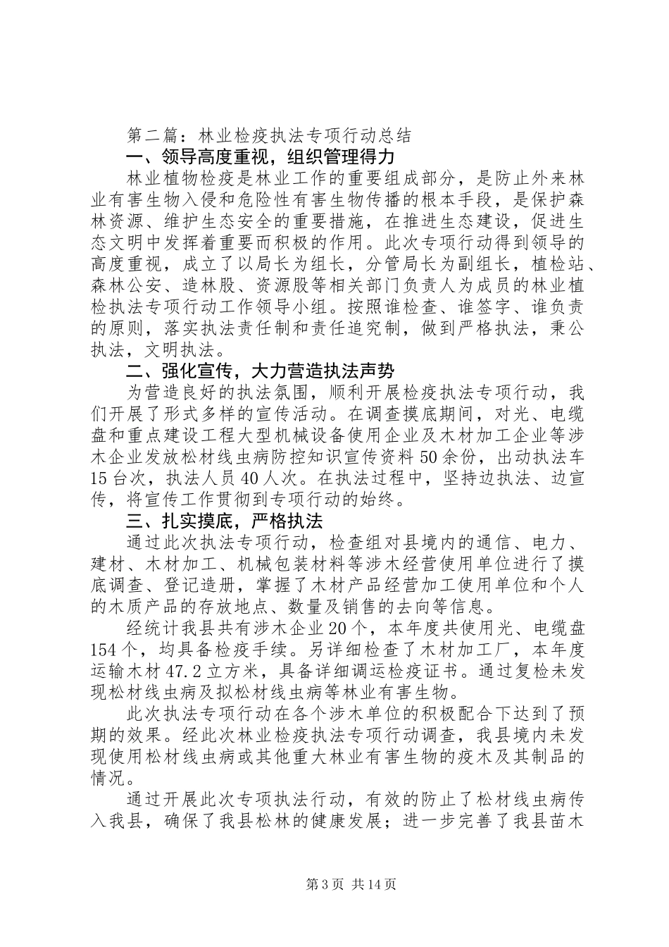 20XX年最新年度林业局工作总结5篇_第3页