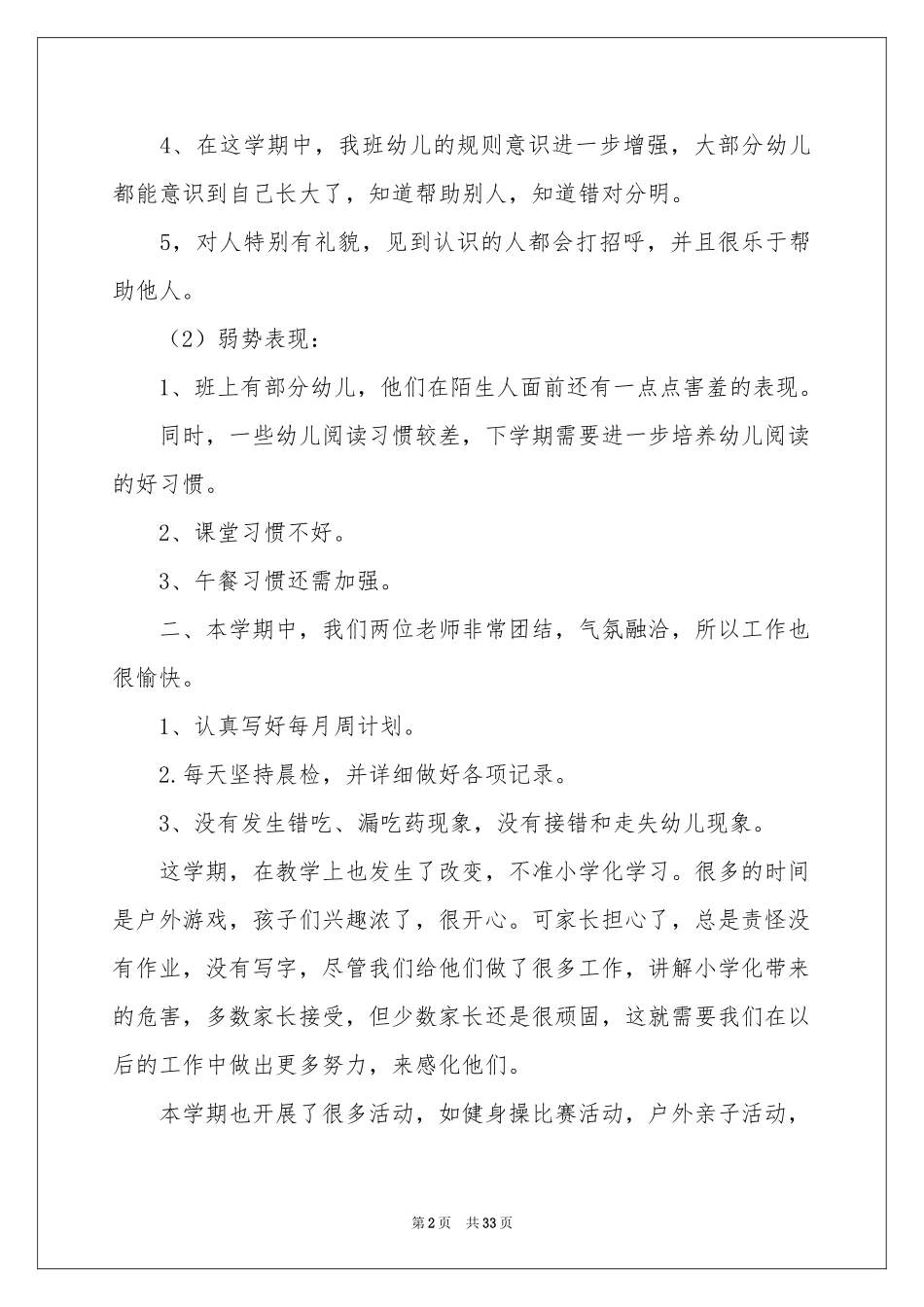 幼儿园安全教育工作参考总结_第2页