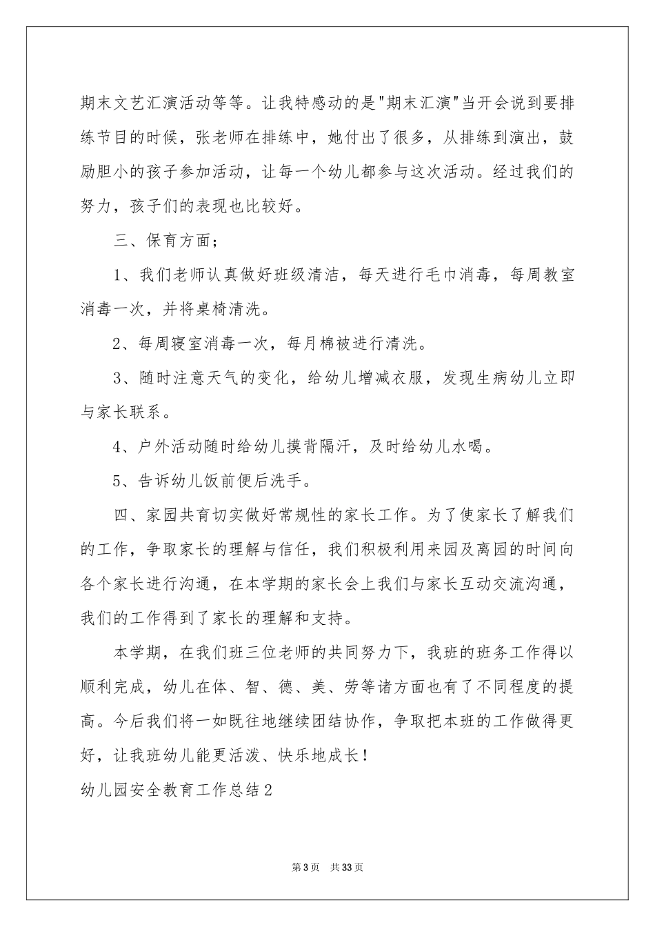 幼儿园安全教育工作参考总结_第3页