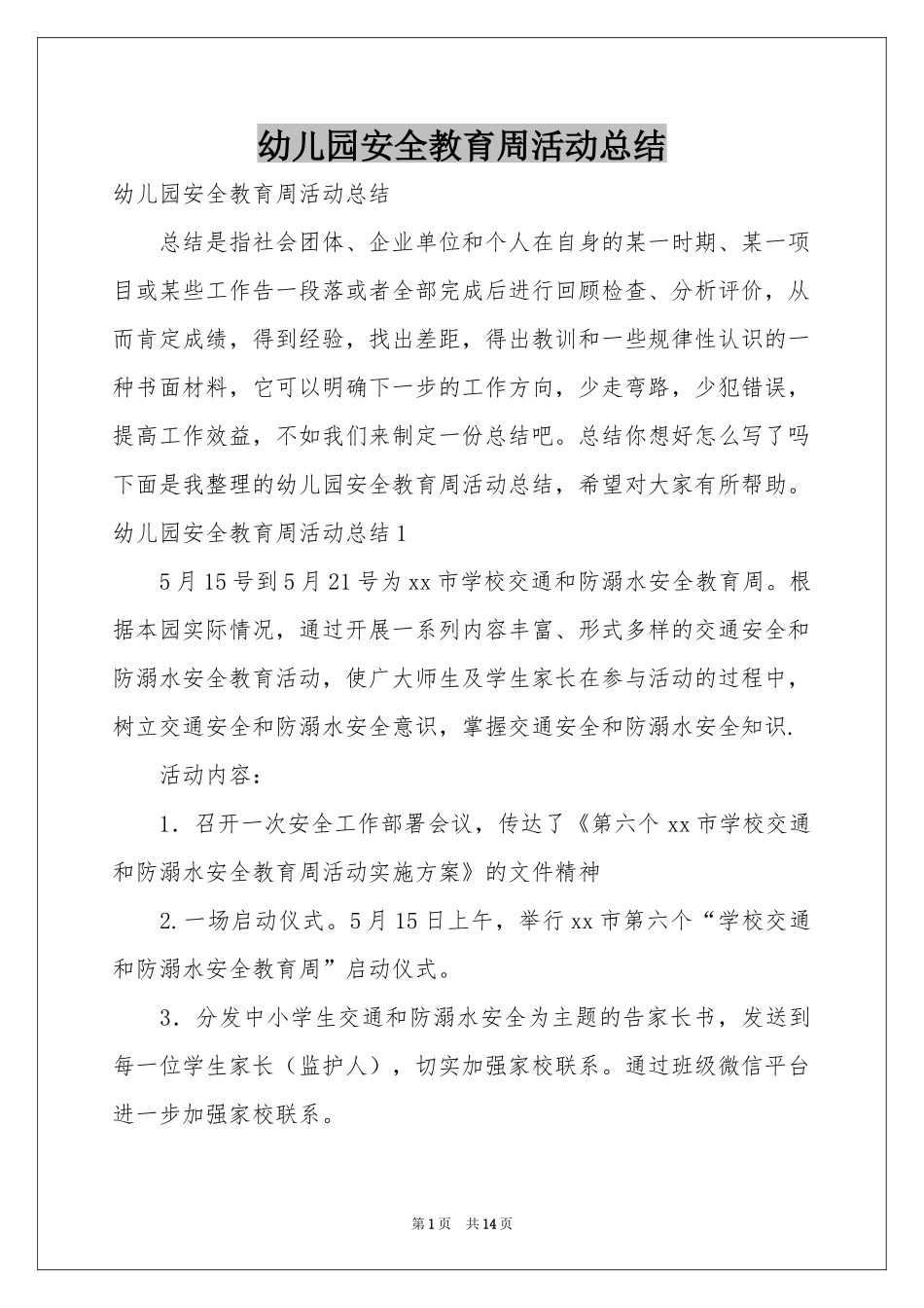 幼儿园安全教育周活动参考总结_第1页