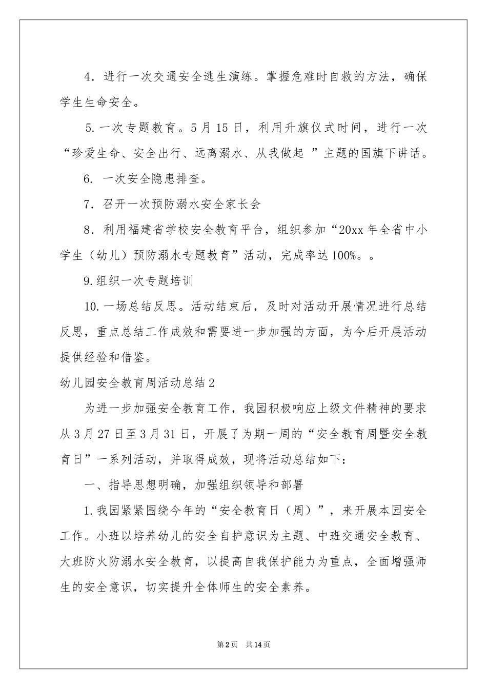 幼儿园安全教育周活动参考总结_第2页