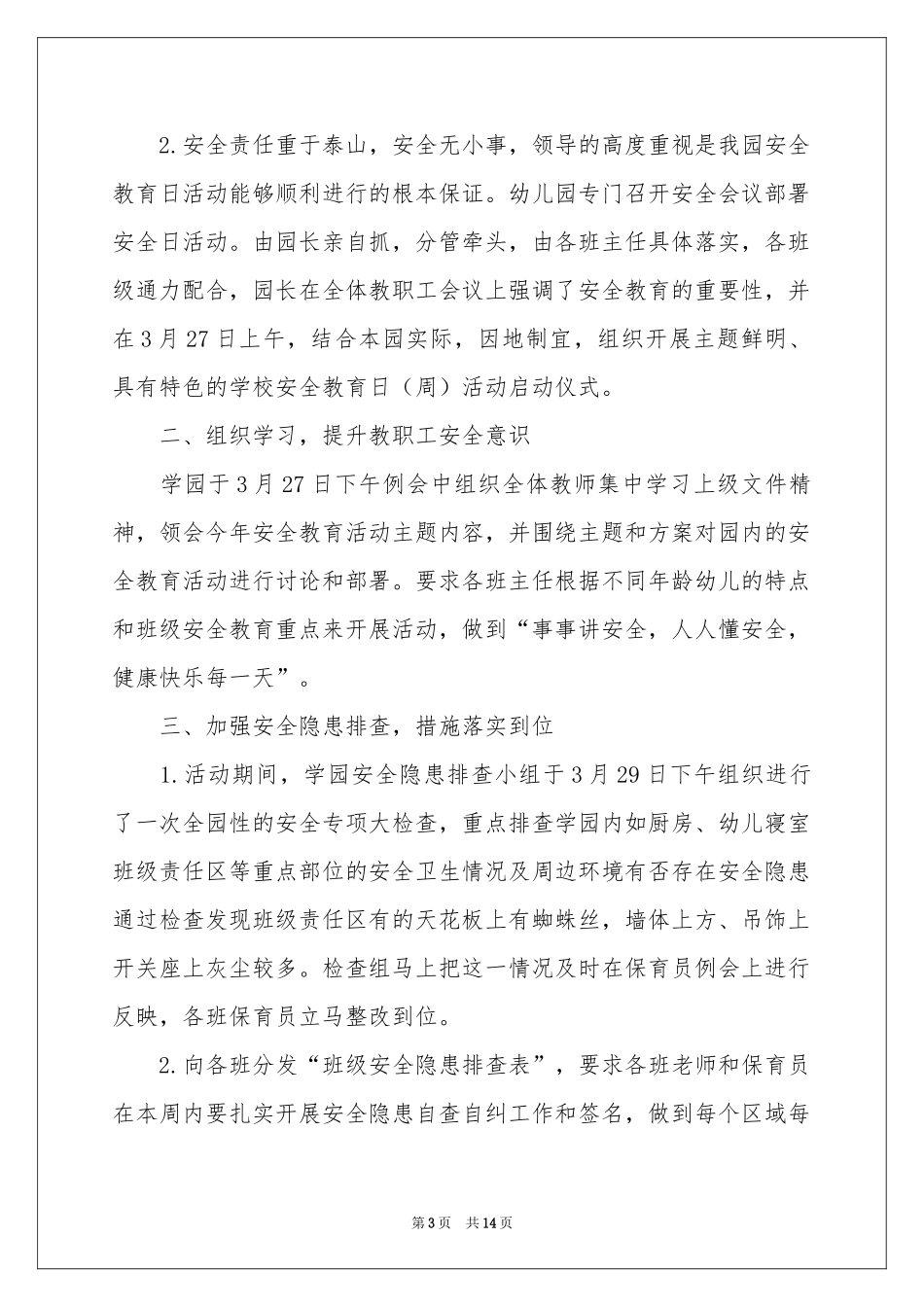 幼儿园安全教育周活动参考总结_第3页