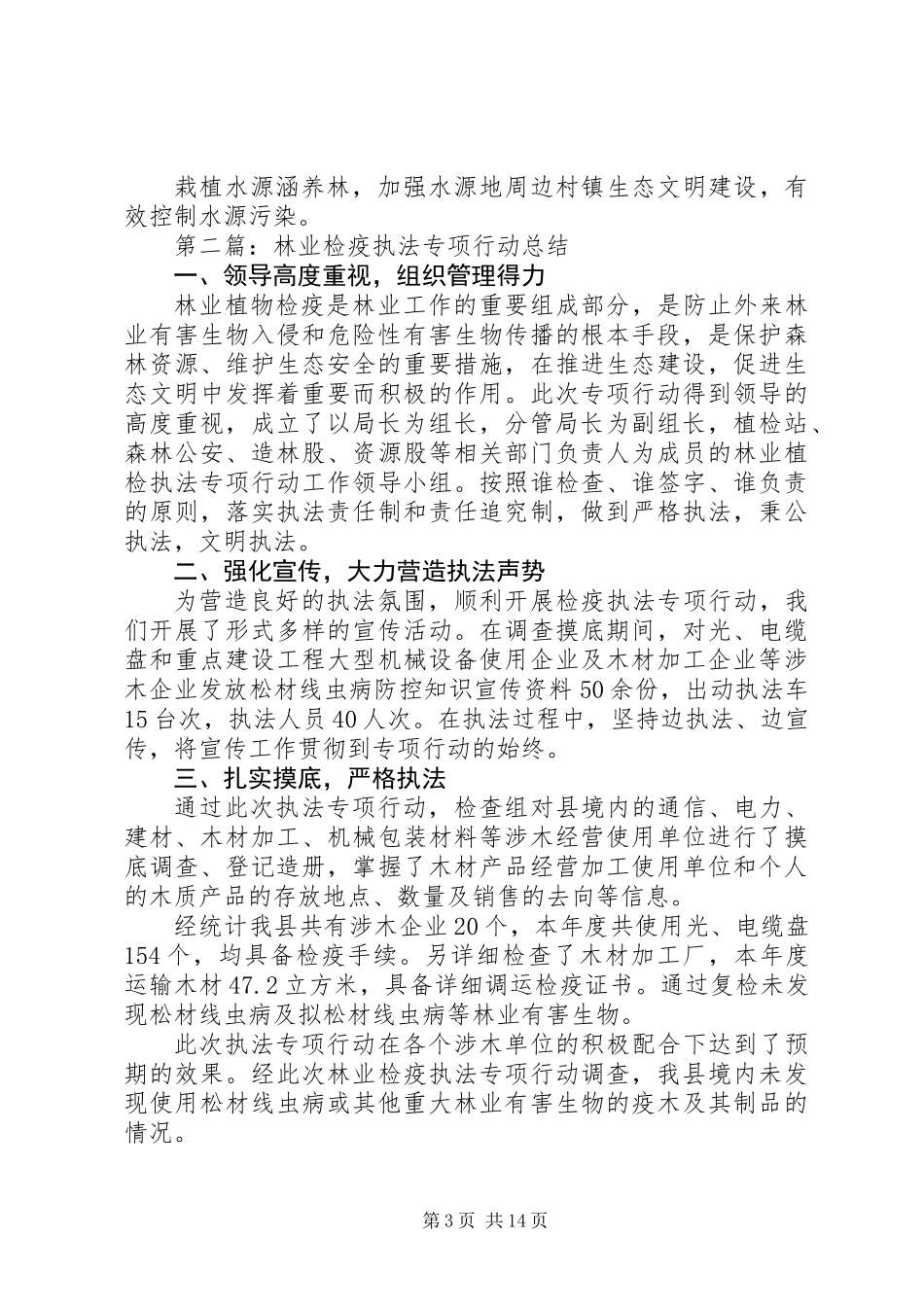 20XX年最新年度林业局工作总结_第3页