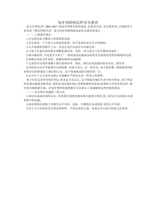柯达伊教学法