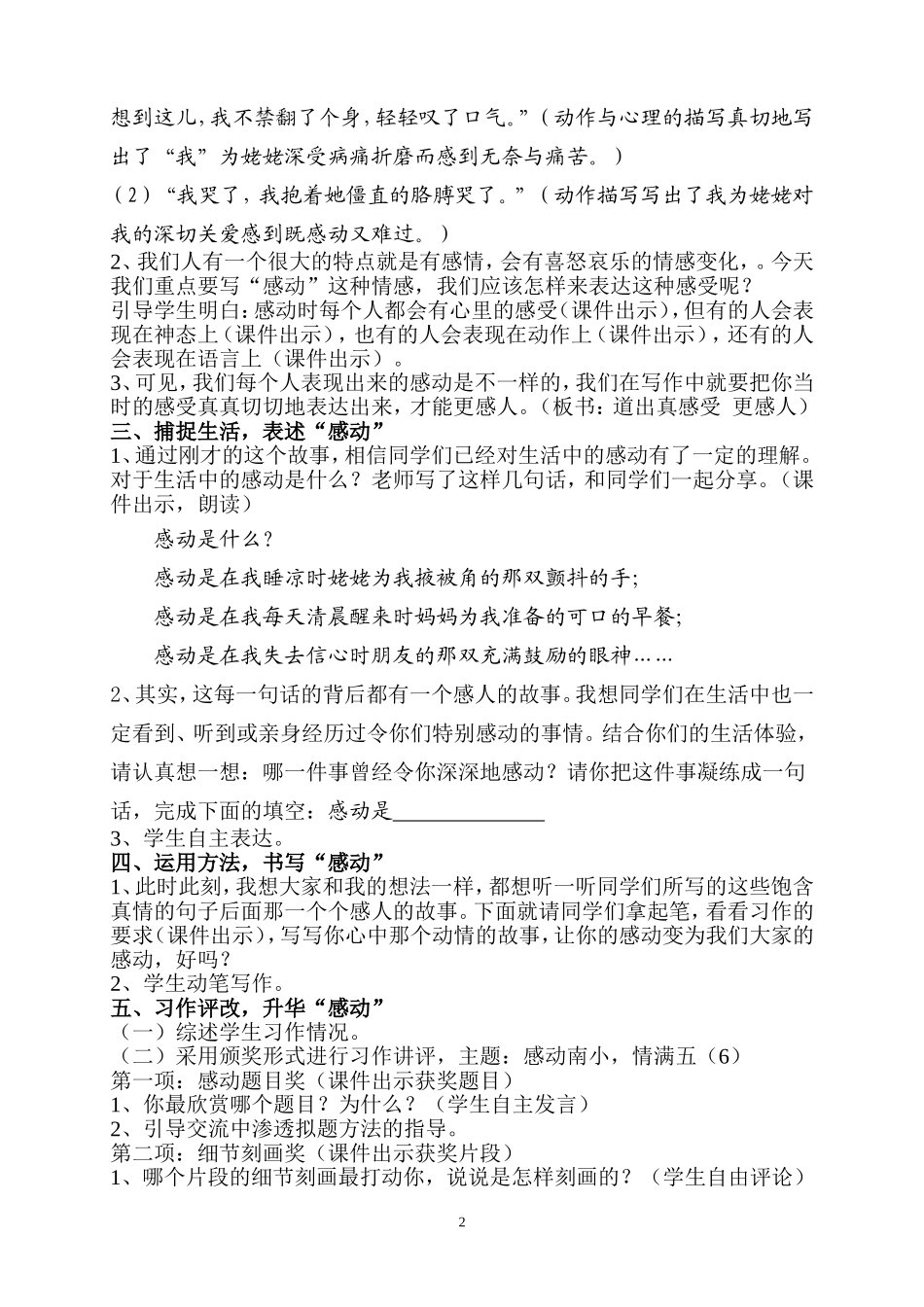 《一件令我感动的事》习作教学设计_第2页