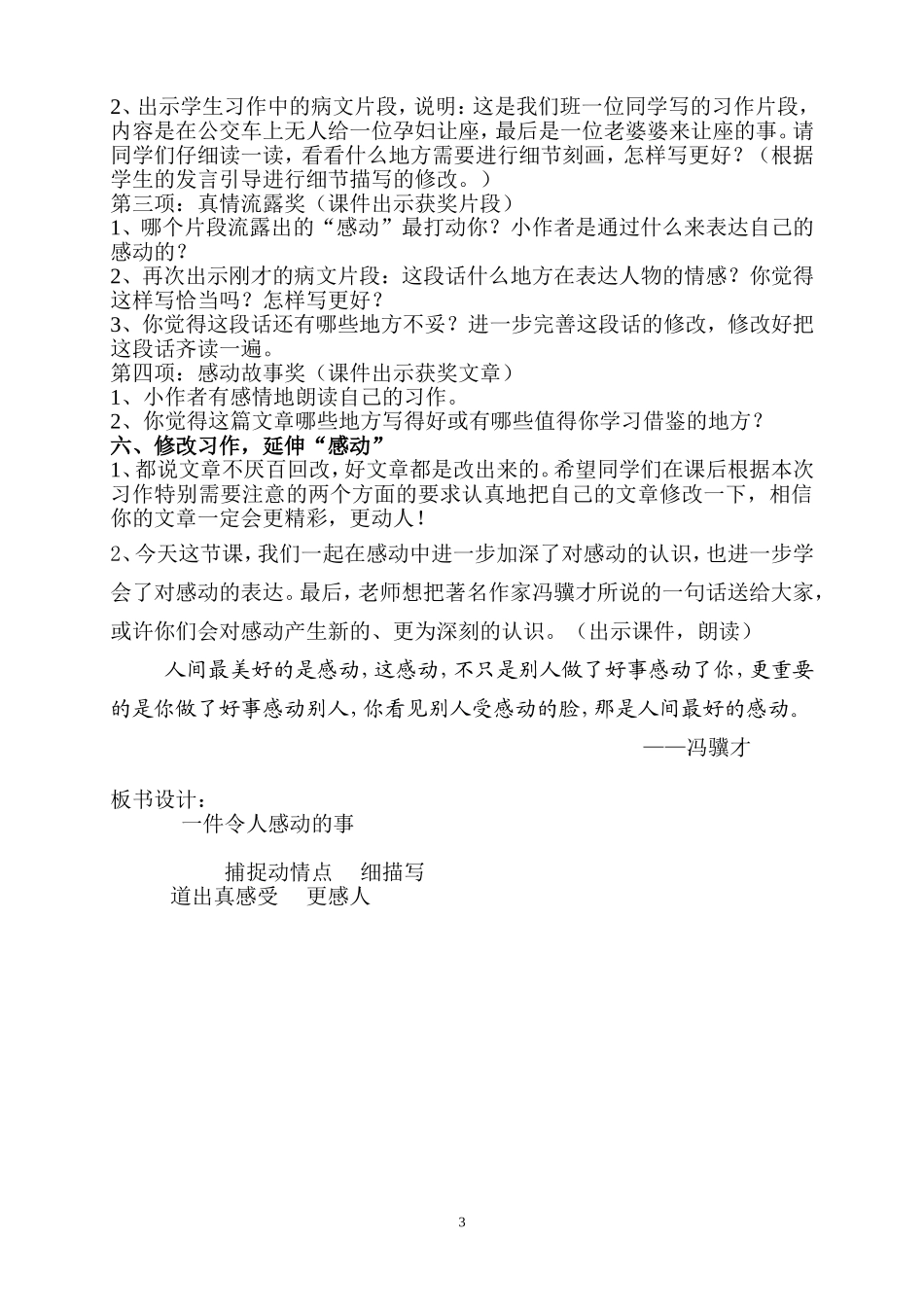 《一件令我感动的事》习作教学设计_第3页