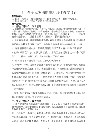 《一件令我感动的事》习作教学设计