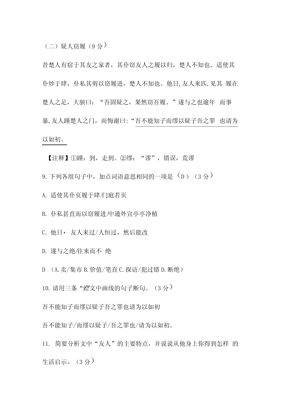 《疑人窃履》阅读练习及答案_第1页