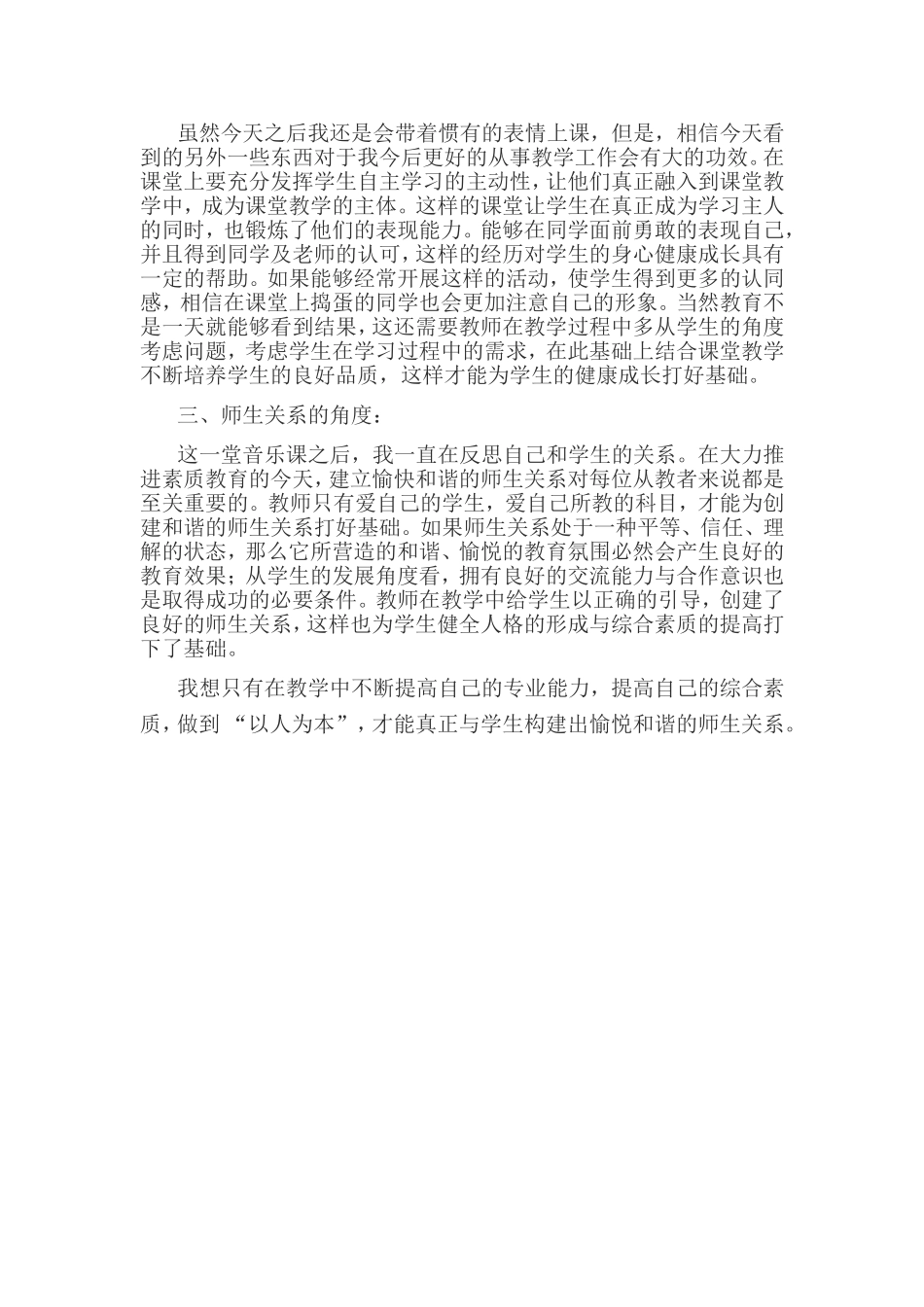 音乐典型教学案例_第2页