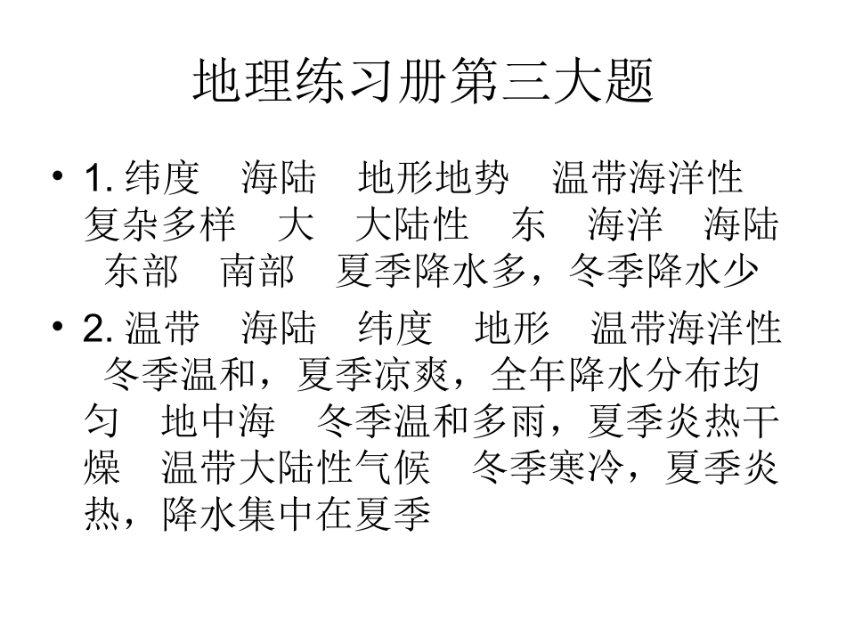 地理练习册答案12节_第3页