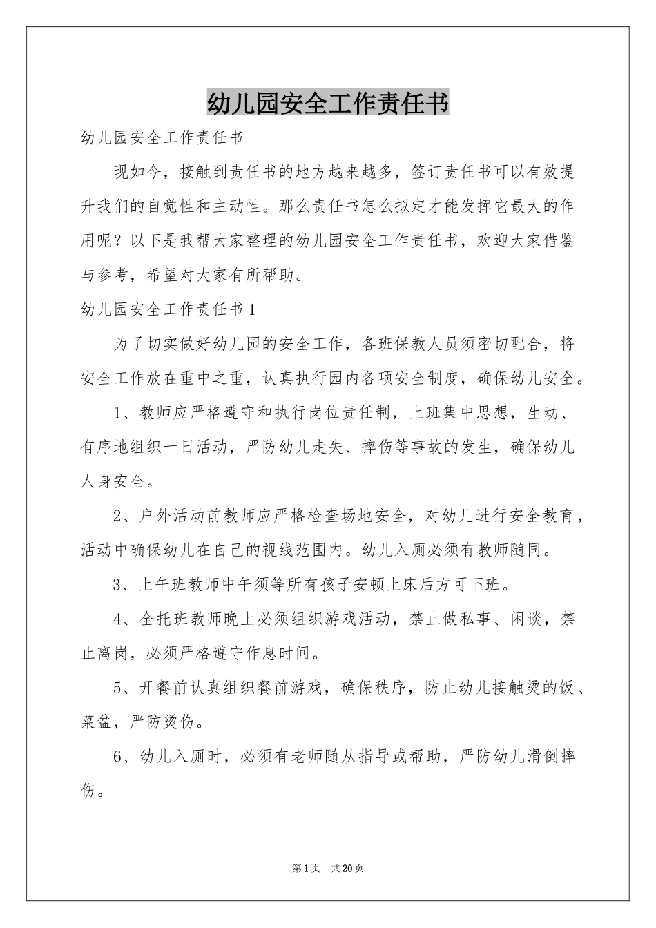 幼儿园安全工作责任书_第1页