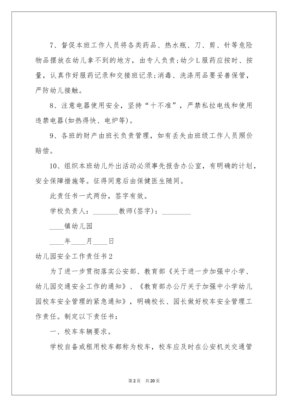 幼儿园安全工作责任书_第2页