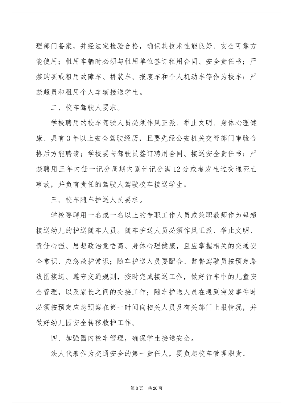 幼儿园安全工作责任书_第3页