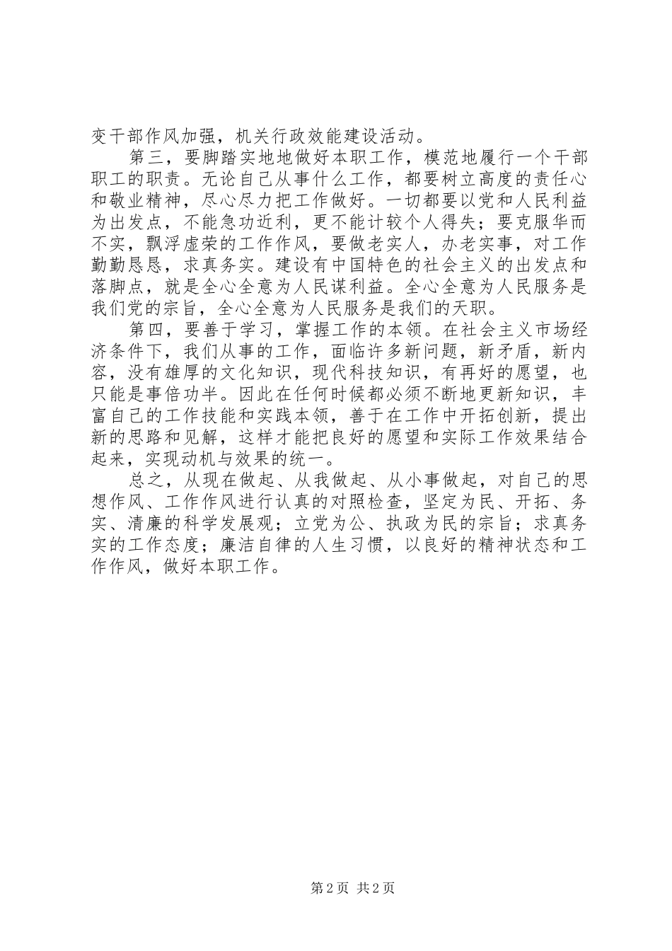 ＂学党章守纪律＂活动学习体会_第2页