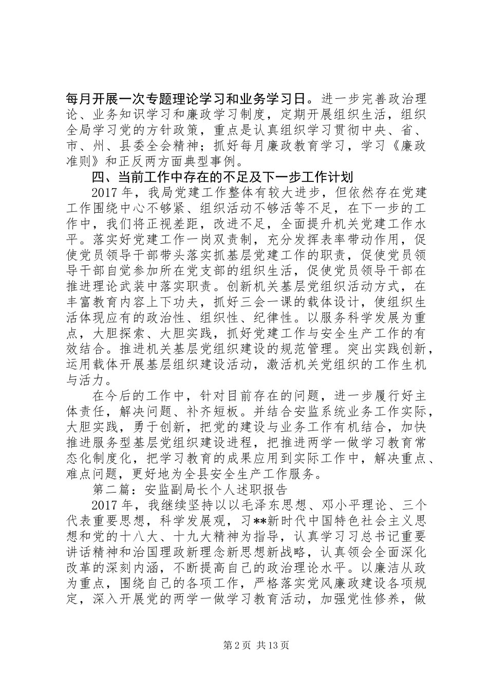 20XX年最新年度局长述职报告大全_第2页