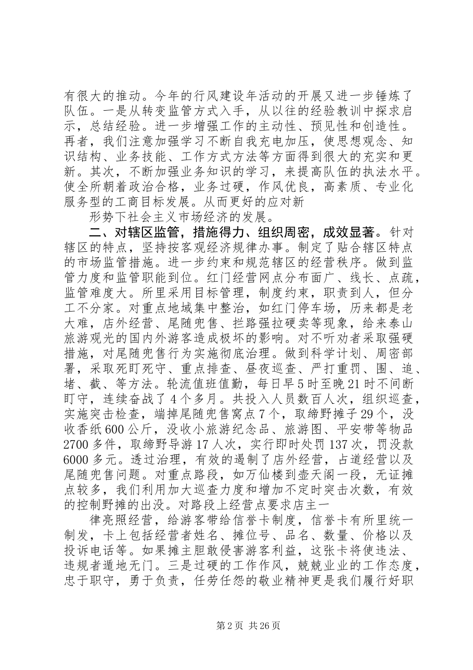 20XX年最新工商所个人工作总结范文_第2页