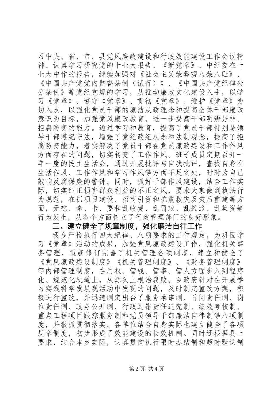 20XX年最新年度乡镇行政效能建设工作总结_第2页