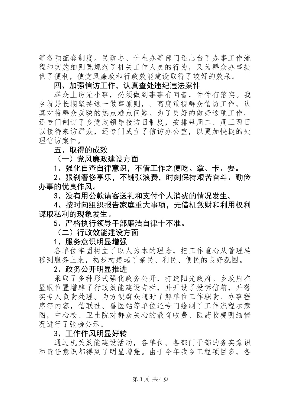 20XX年最新年度乡镇行政效能建设工作总结_第3页