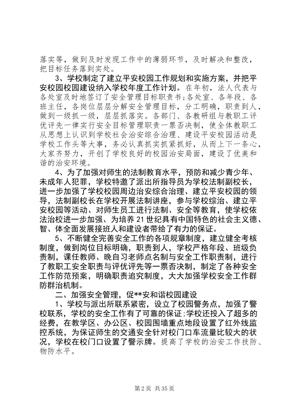 20XX年最新平安创建工作总结范本_第2页