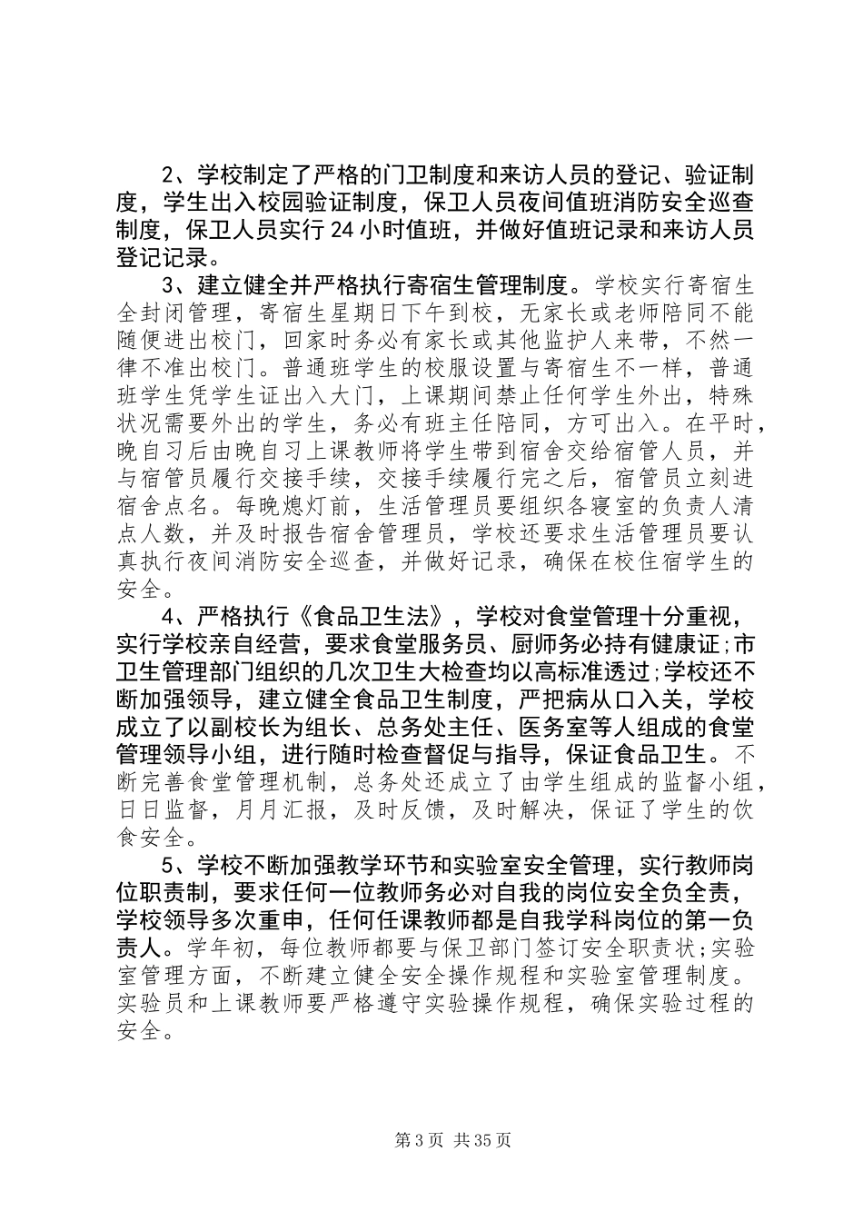 20XX年最新平安创建工作总结范本_第3页